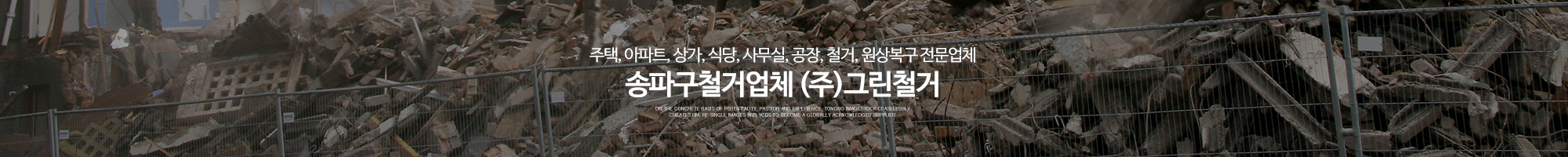 (주)그린철거_이미지pc