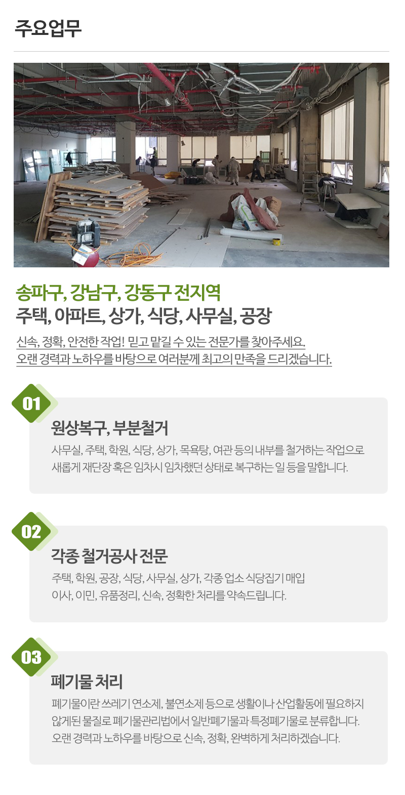 (주)그린철거_내용