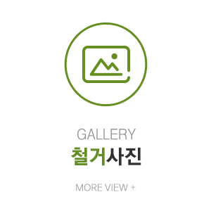 (주)그린철거_메인중간_시공사례
